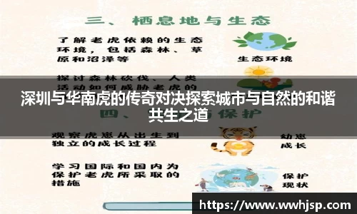 深圳与华南虎的传奇对决探索城市与自然的和谐共生之道